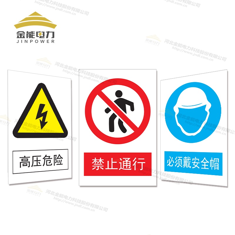 安全警示牌支持定制，禁止合閘/有人工作/禁止通行