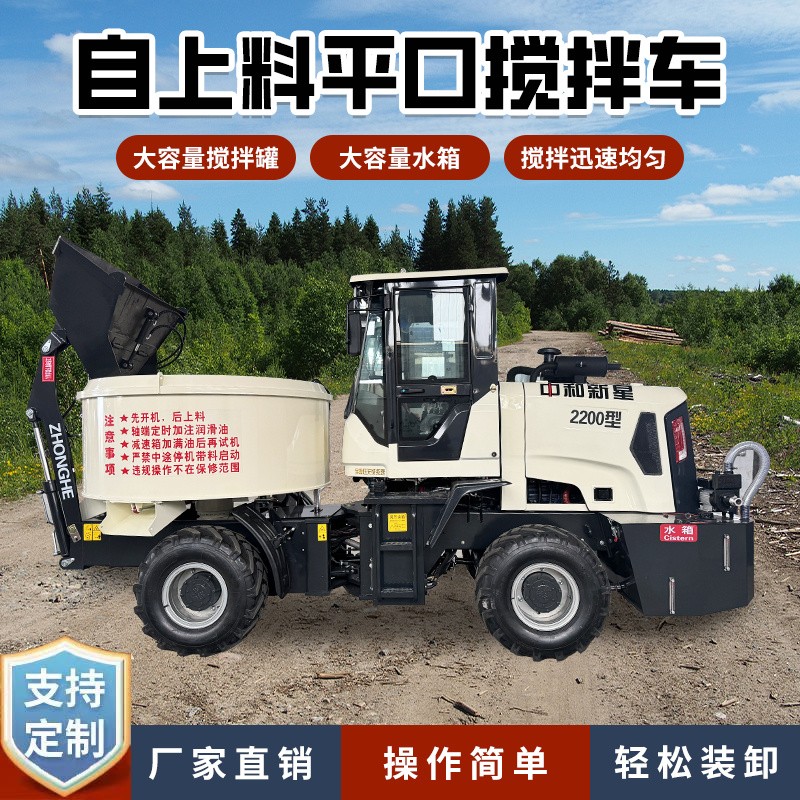 自動(dòng)上料平口攪拌車(chē)怎么選擇容量